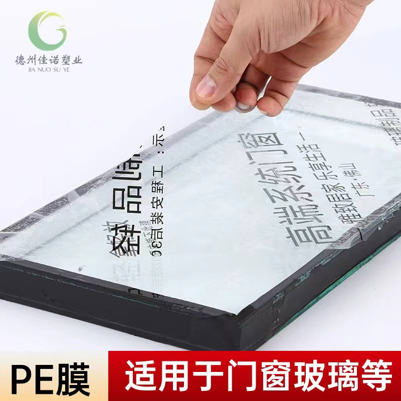 上海门窗保护膜