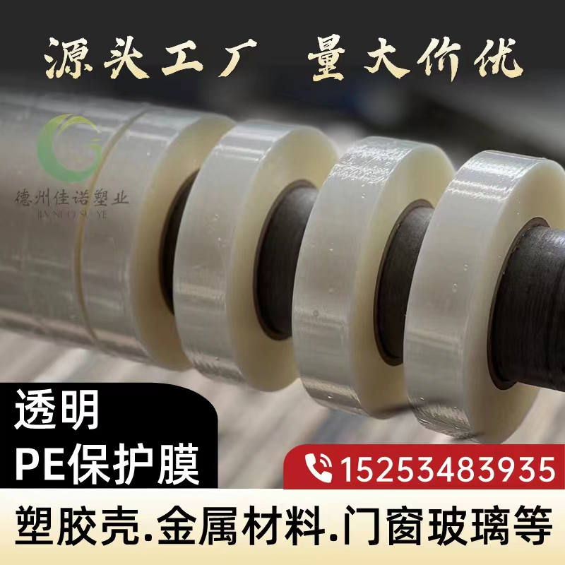 上海门窗保护膜