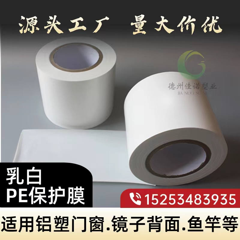 上海门窗保护膜