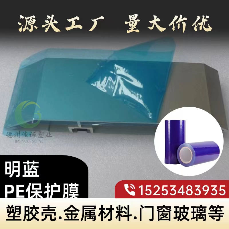 上海门窗保护膜