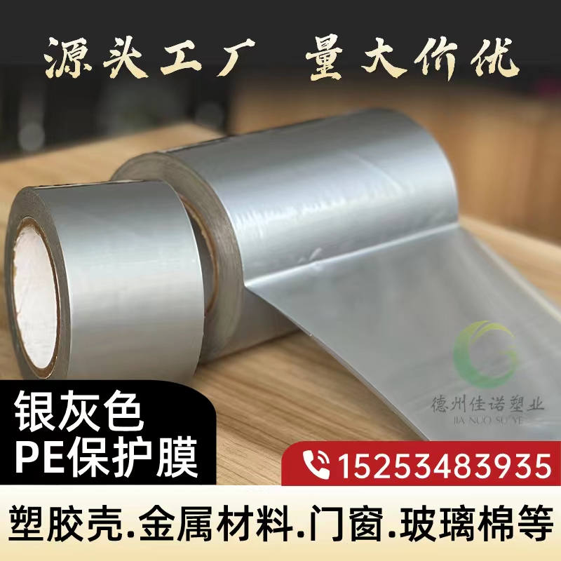 上海门窗保护膜