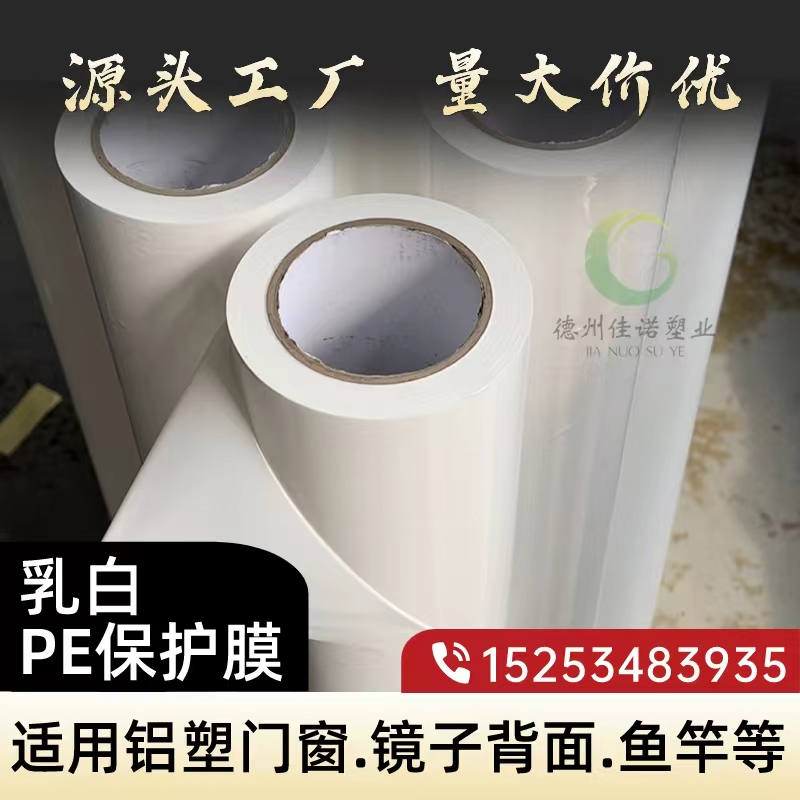 上海门窗保护膜