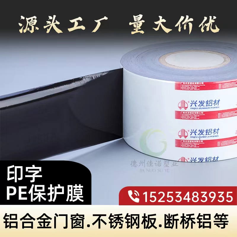 上海门窗保护膜
