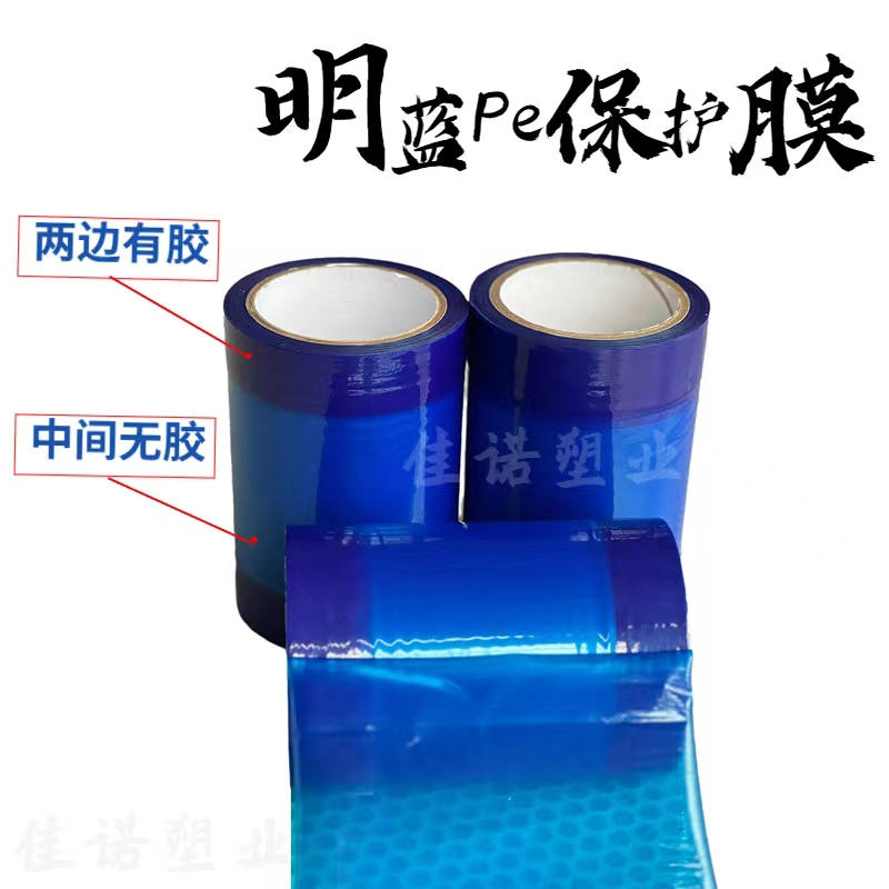 上海明蓝保护膜