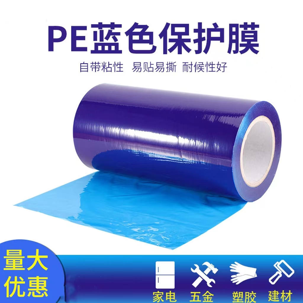上海明蓝保护膜