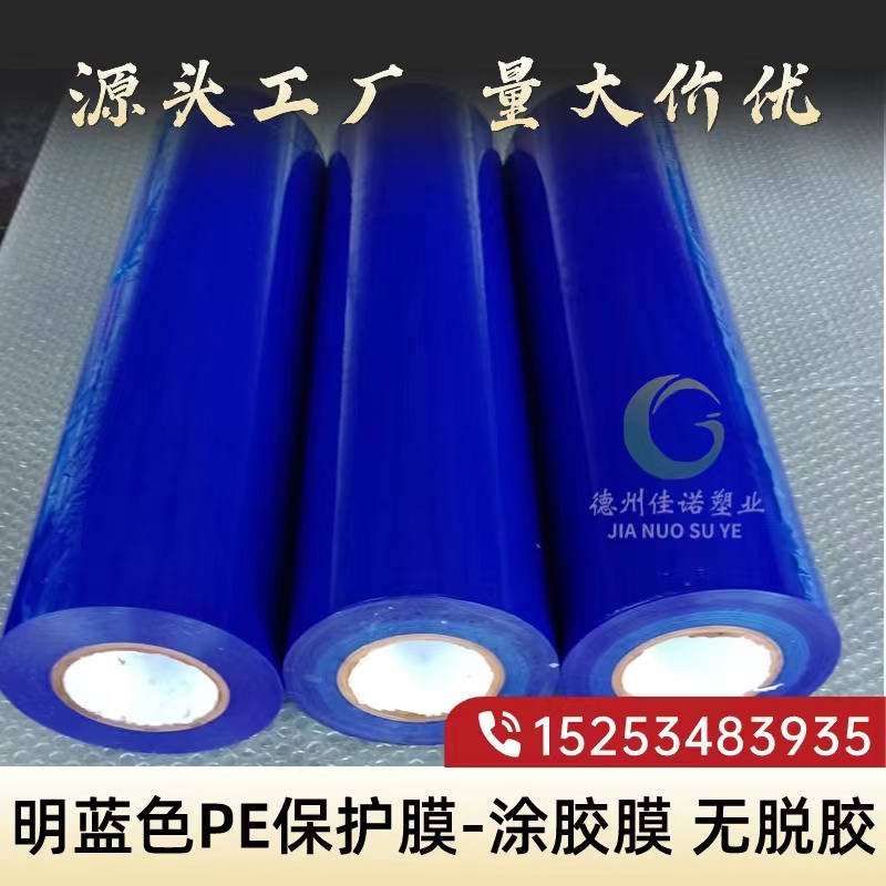 上海明蓝保护膜
