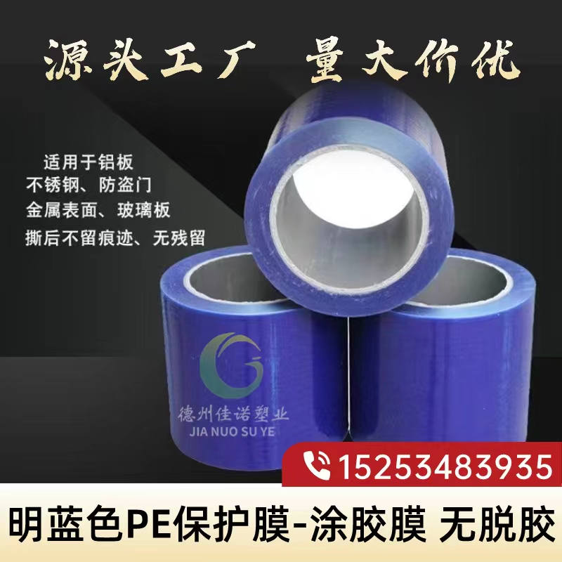 上海明蓝保护膜