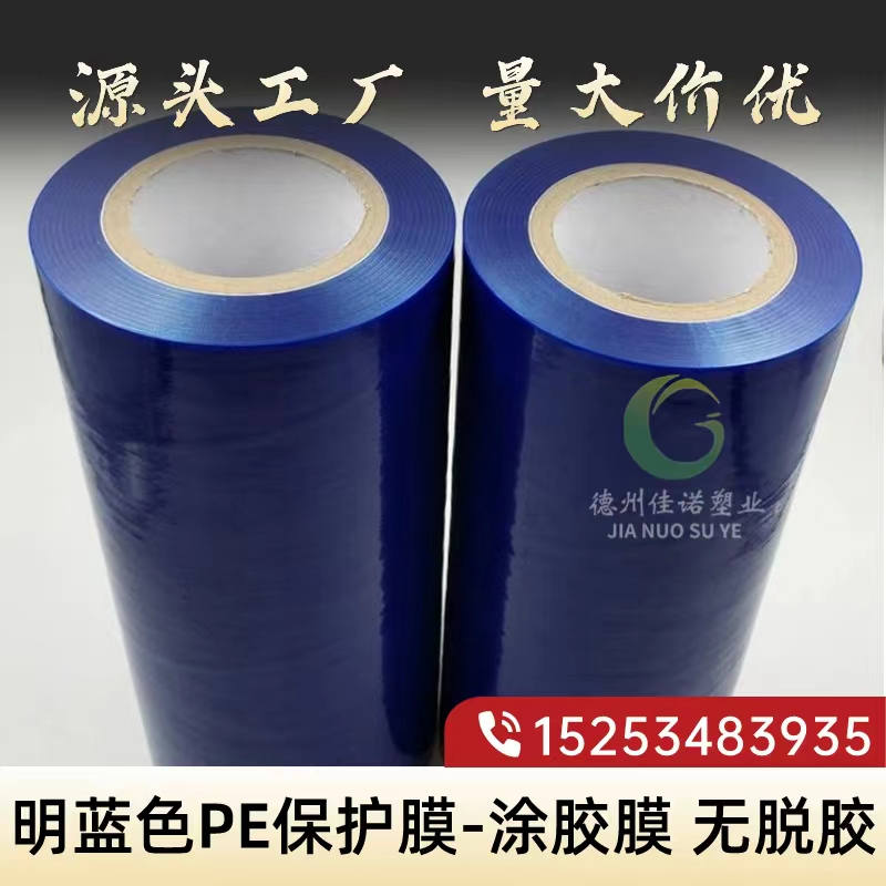 上海明蓝保护膜