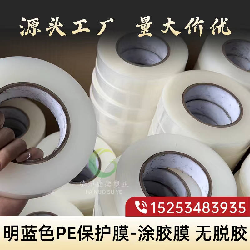 上海明蓝保护膜