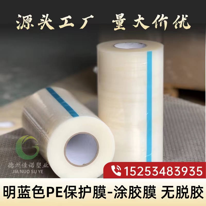 上海明蓝保护膜