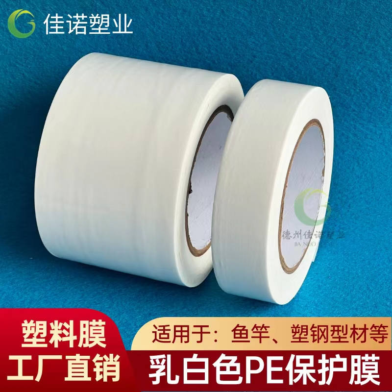 上海乳白PE保护膜