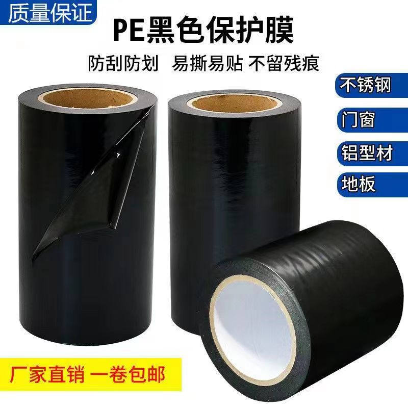 上海黑白PE保护膜