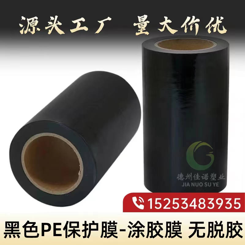 上海黑白PE保护膜