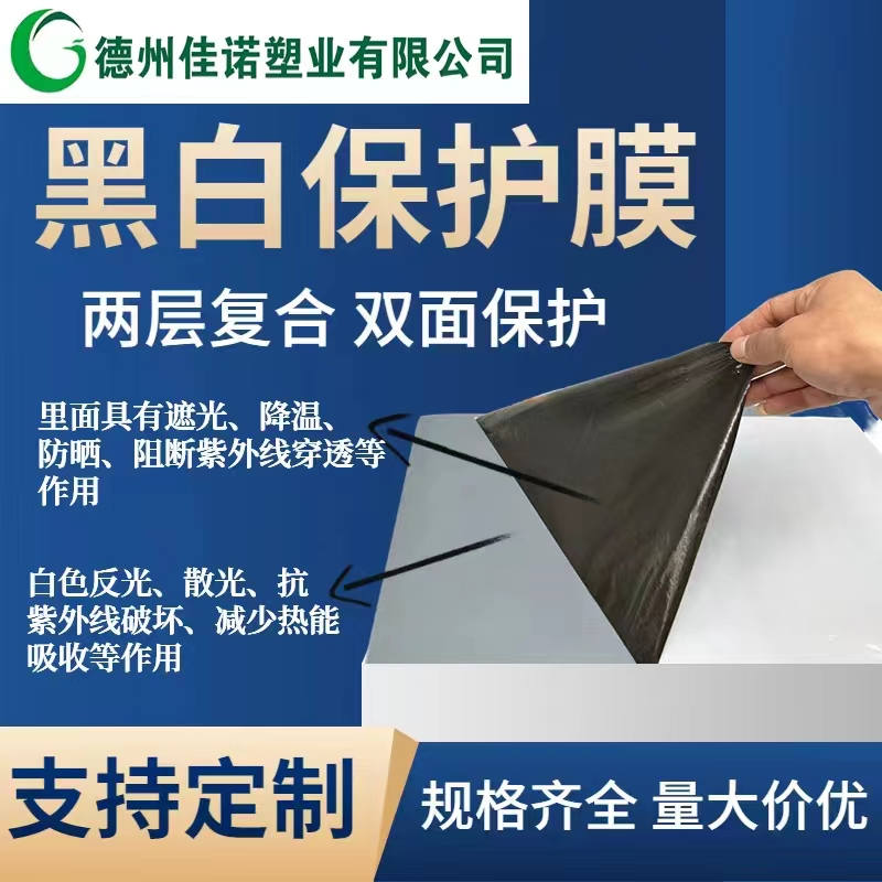 上海黑白PE保护膜