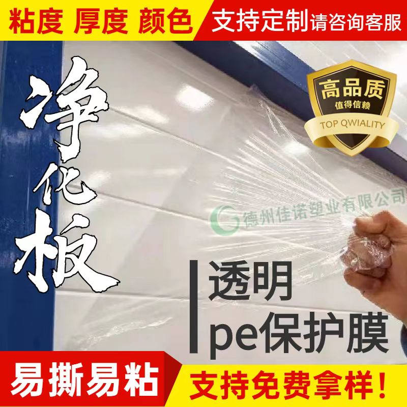 上海透明PE保护膜
