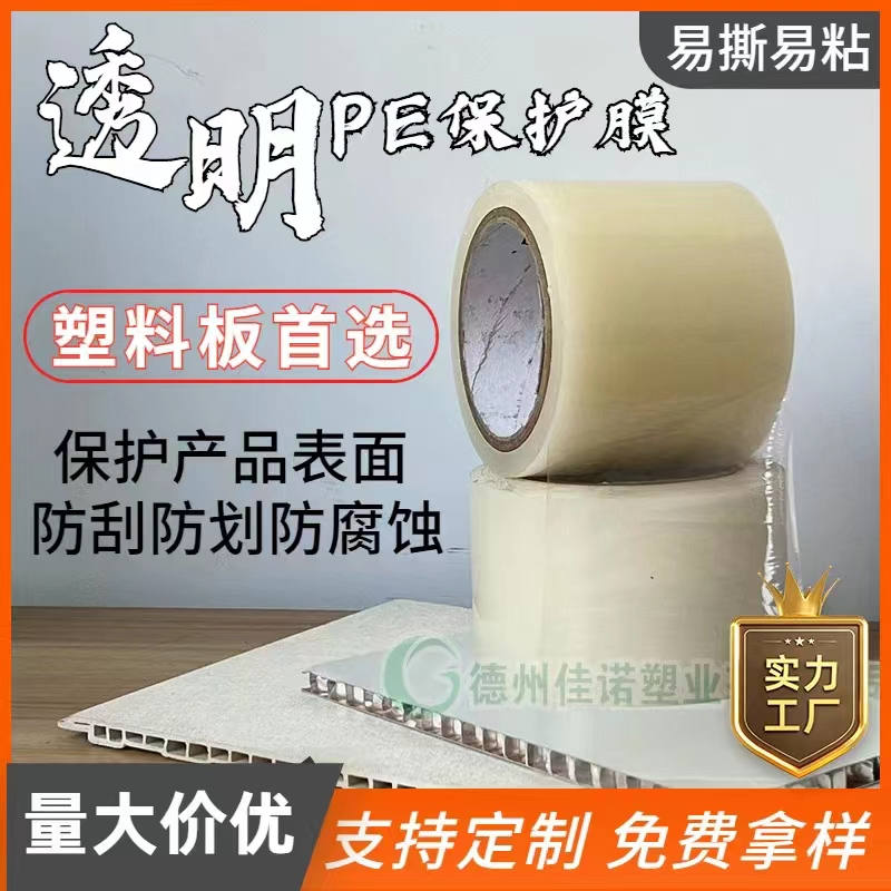 上海透明PE保护膜