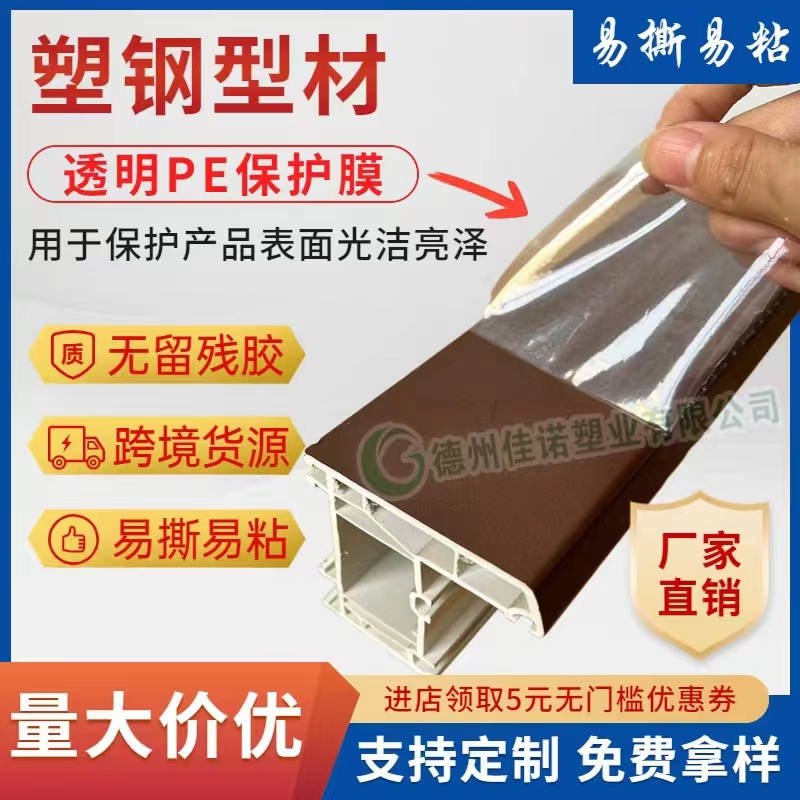 上海透明PE保护膜