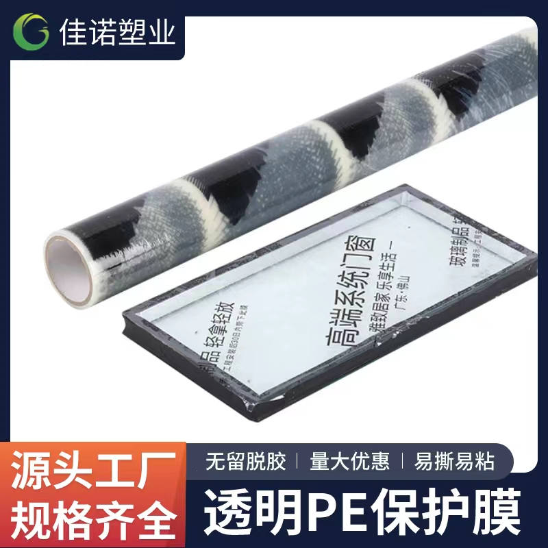 上海透明PE保护膜