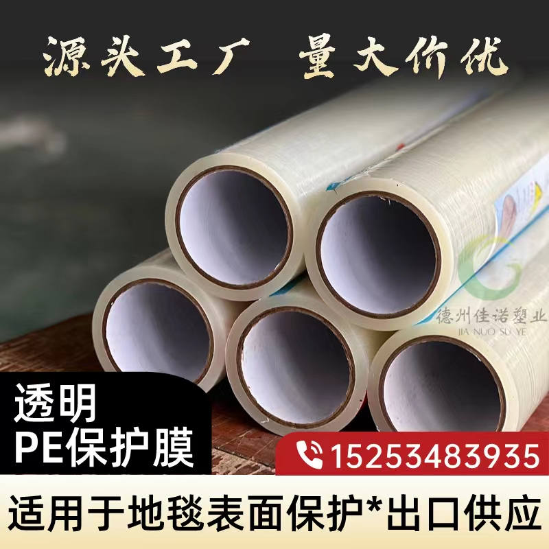 上海透明PE保护膜