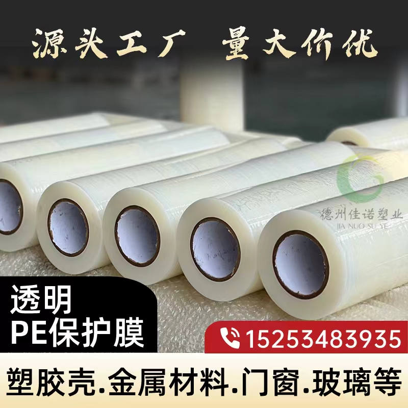 上海透明PE保护膜