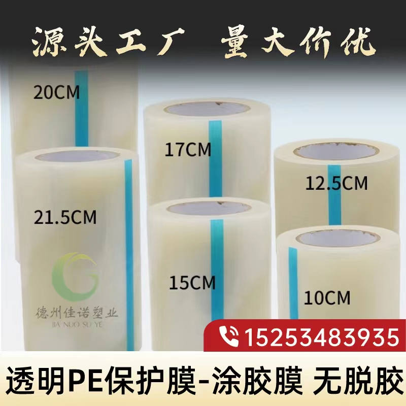 上海透明PE保护膜