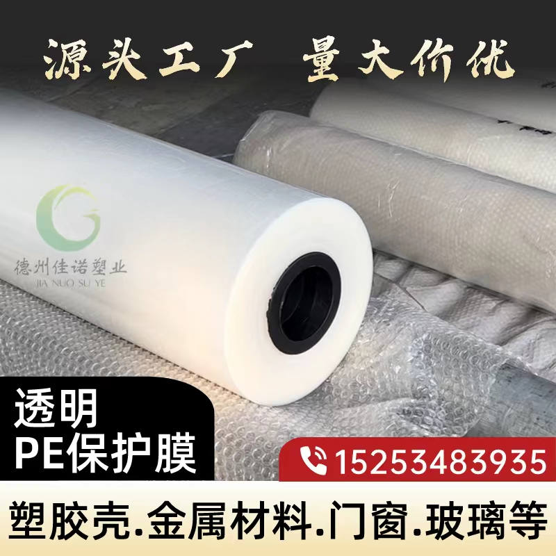 上海透明PE保护膜