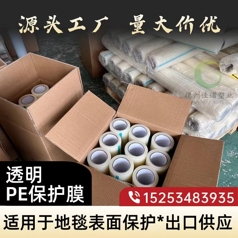 上海透明PE保护膜