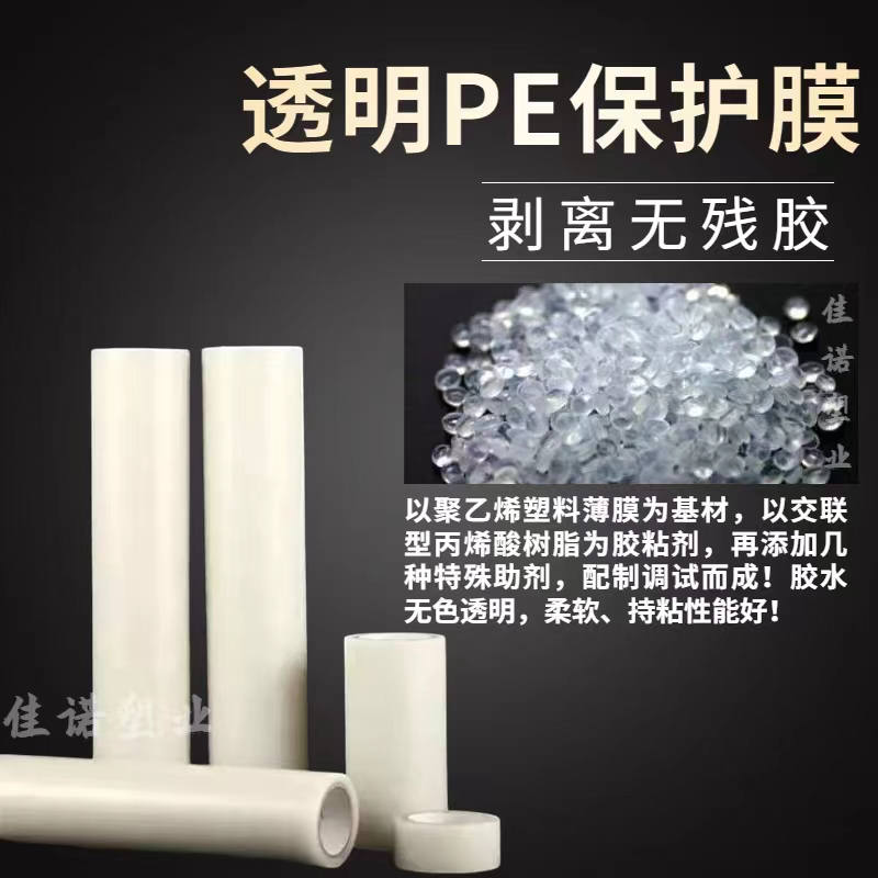 上海透明PE保护膜