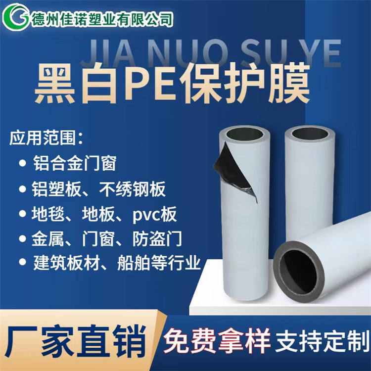 上海PE保护膜
