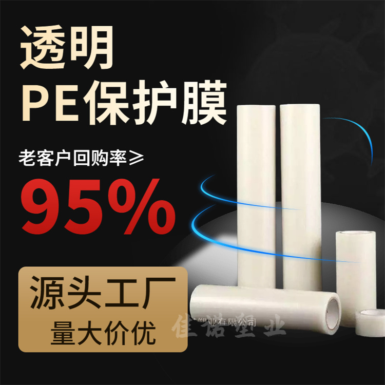 上海环保塑料保护膜