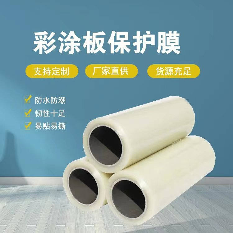上海彩涂板保护膜