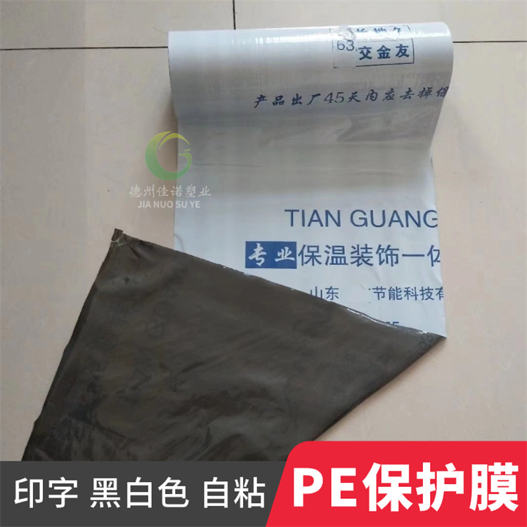 上海外墙保温板保护膜