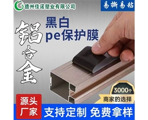 上海铝型材PE保...