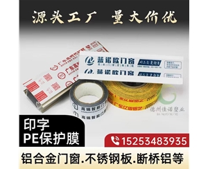 上海铝型材PE保...