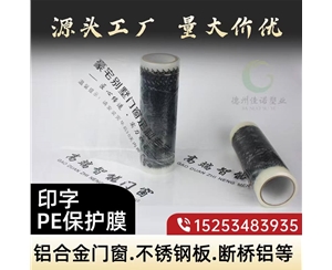 上海印字PE保护...