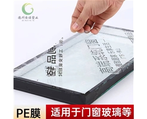上海门窗保护膜