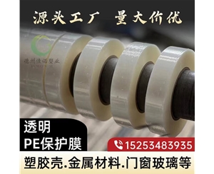 上海门窗保护膜