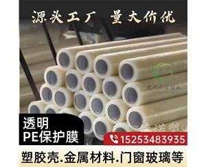 上海门窗保护膜
