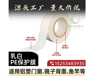 上海门窗保护膜