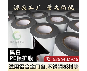上海门窗保护膜