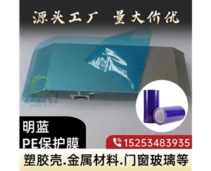 上海门窗保护膜