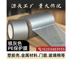 上海门窗保护膜