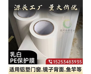 上海门窗保护膜