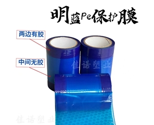 上海明蓝保护膜