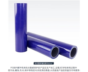 上海明蓝保护膜