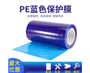 上海明蓝保护膜