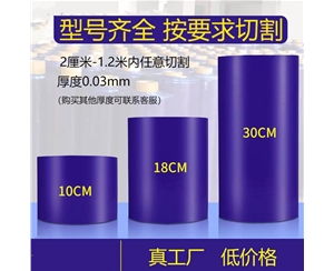 上海明蓝保护膜