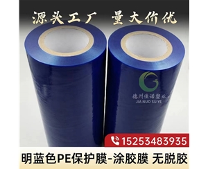 上海明蓝保护膜