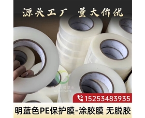 上海明蓝保护膜