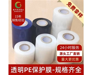 上海透明PE保护...